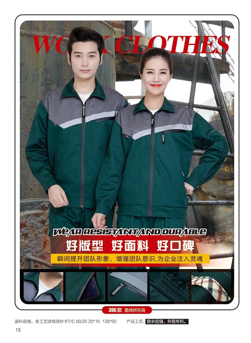 春秋工作服MY1737