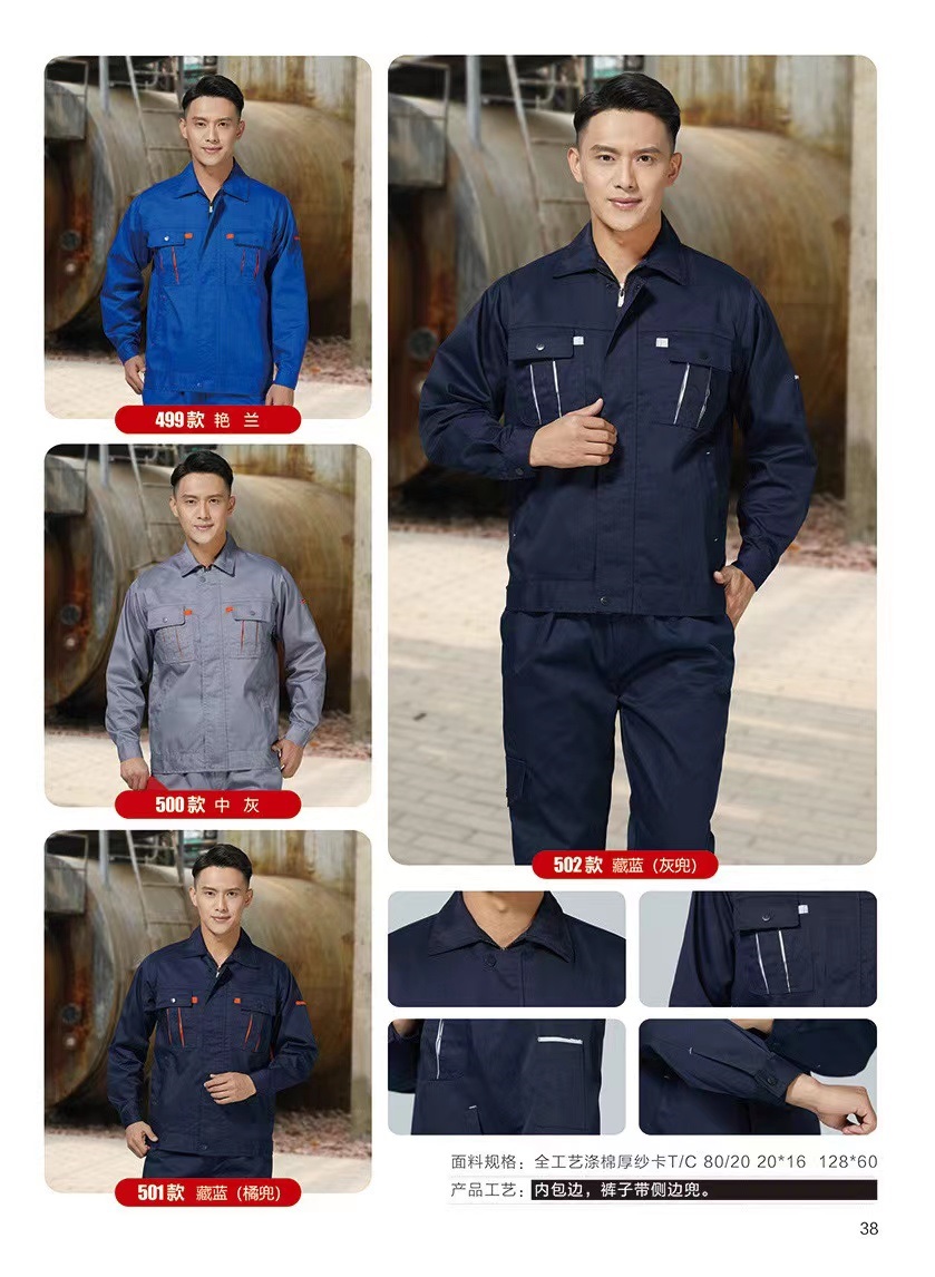 春秋工作服MY1736