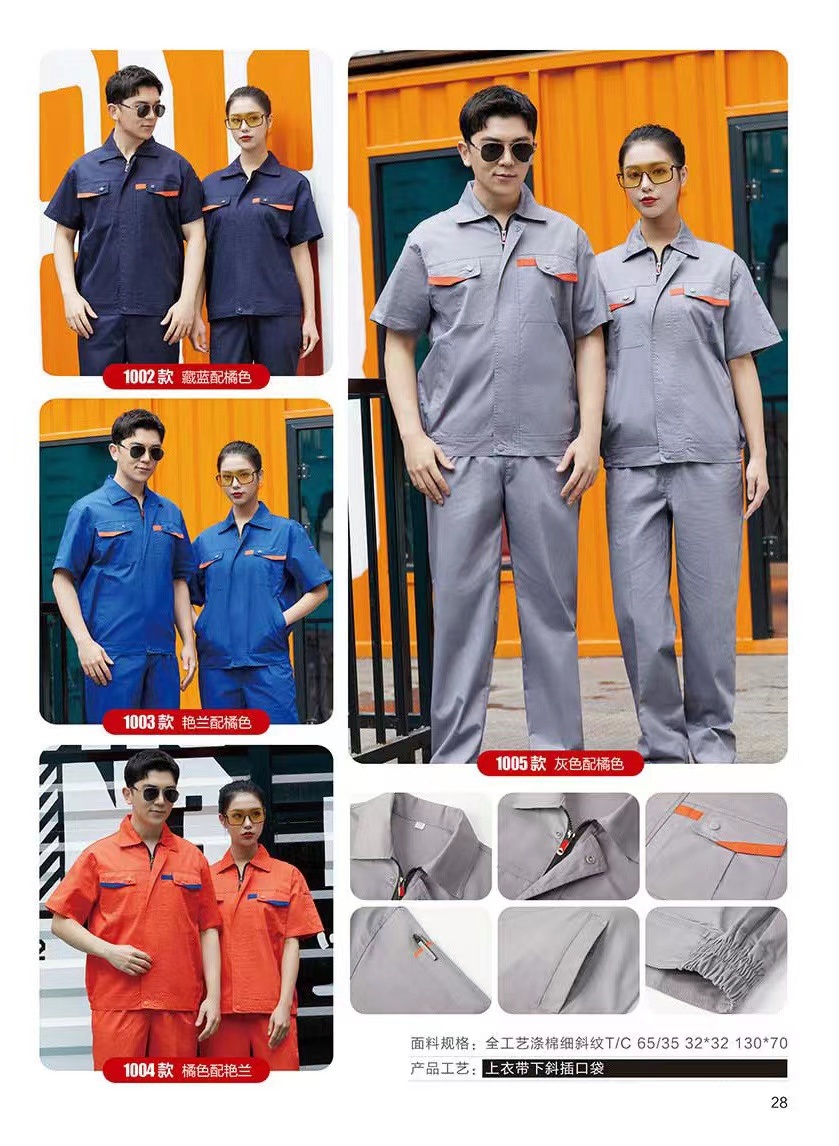 夏季工作服