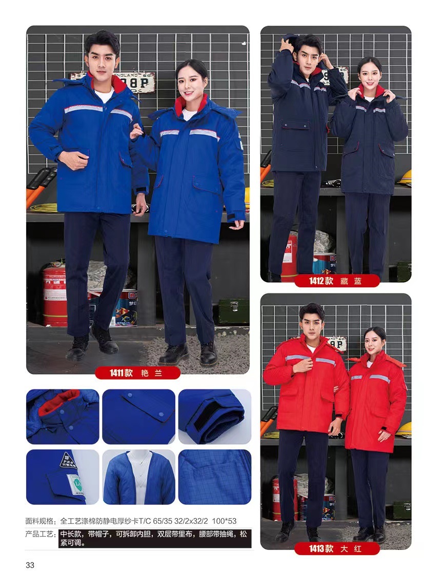 冬装工作服MY1721