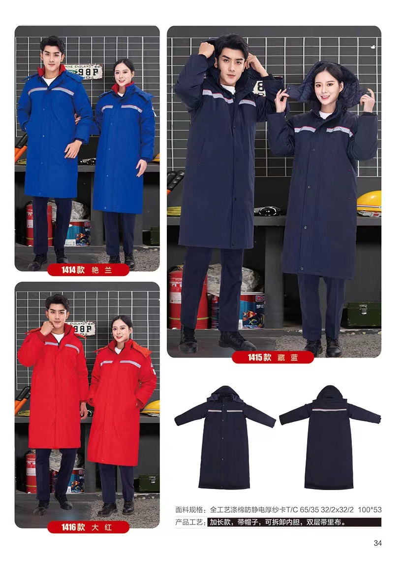 冬季工服MY0509