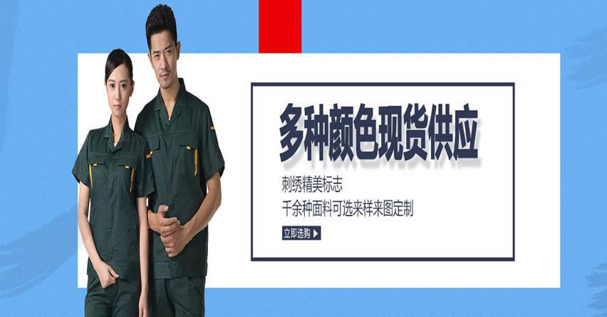 工作服定制